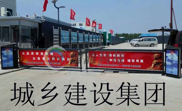 城乡建设集团广告道闸