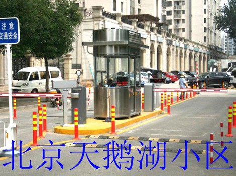 北京天鹅湖小区