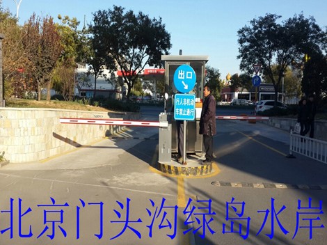 北京门头沟绿岛水岸