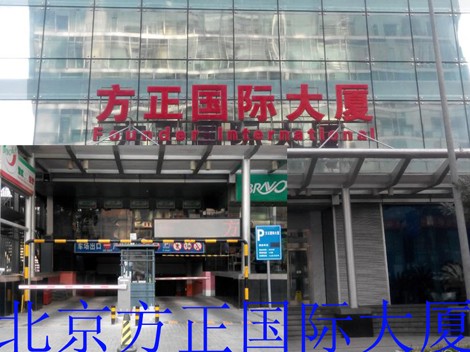 北京方正大厦